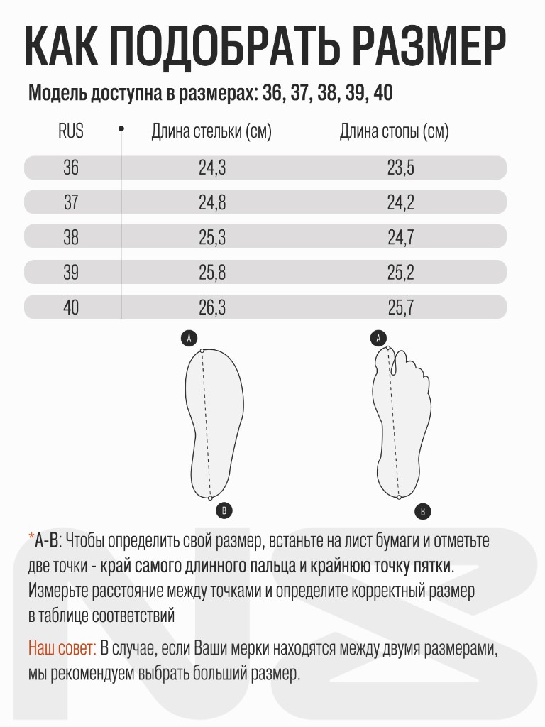 Как подобрать размер кроссовок
